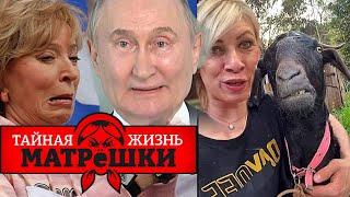 НУ ТУПЫЕ… Как путин и компания сделали россиян умственно отсталыми. Тайная жизнь матрешки