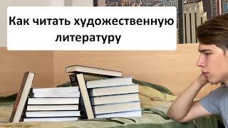 Как я "заставляю" себя читать художественную литературу