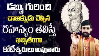 WIFE or MONEY |  Chanakya Neeti Sutralu | Itikirala Subramanya Sharma |  Hi TV Spiritual