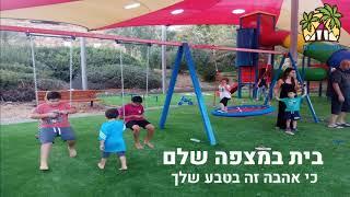 מצגת מצפה שלם - כי אהבה זה בטבע שלך...