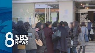 '일타 강사 수업 듣자'…대치동 학원가에 새벽부터 장사진 / SBS