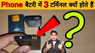 Why Phone Battery has Three Terminals |Mobile Battery