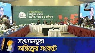 সাম্প্রতিক সময়ে যেসব স/হিং/স/তা ঘটছে তা দেশের জন্য অ/শ/নি/সংকেত---টিআইবি | Maasranga News