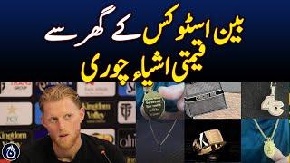 Valuables stolen from Ben Stokes' house - Aaj News