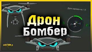 ДРОН БОМБАРДИР ПРОТИВ БУНКЕРА АЛЬФА! НОВЫЕ МОДУЛИ ДРОНА! Last Day on Earth: Survival