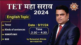 TET महासराव 2024 BY BALASAHEB SHINDE SIR