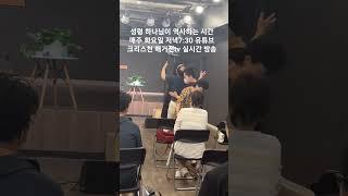 매주화,목 남은미 목사님의 치유세미나가 크리스천 매거진티비 에서 저녁 7:30분에 있습니다 #남은미목사 #블레싱하우스#Shorts