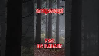 #демон #давайпочитаем #мистическиеистории #страшныеистории