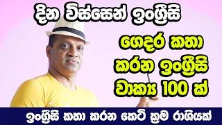 සක්විති රණසිංහ සර් සජීවීව - දින විස්සෙන් ඉංග්‍රීසි අභියෝගය #Sakvithi#English#Grammer#Lessons