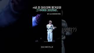 마이크팩 가져온 사람 있니? ..???: 저요.. #샤이니 #이태민 #태민