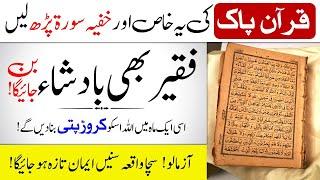 Quran Pak Ki Khufiya Surat Jis Ko Parny Sy Har Chez Apky Qadmon Main Hogi | Wazifa | Dua |