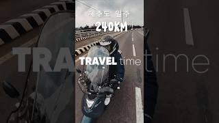 에릭젬마 125 | 스쿠터 | 제주도 일주 240km | 일주도로 | 해안도로