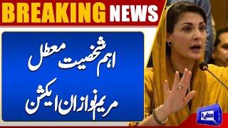 CM Punjab Maryam Nawaz In Action | PTI Protest | Important Person Suspended | Dunya News