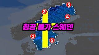 거의 “미국급 방어시스템”을 가지고 있는 “스웨덴”의 미친 방어 시스템..ㅎㄷㄷ