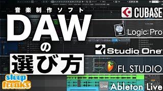 【DTM初心者必見】DAWソフトの選び方！価格・機能・ジャンルからオススメ作曲ソフトを徹底比較