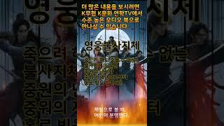영웅불사지체 숏츠2 #무극담로 #암천귀로 #영웅불사치제