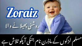 Muslim baby boys new modern names 2023 | muslim ladko ke modern naam |