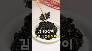 장어 3접시와 맞먹는 김무침 맛있게 만드는법! 초간단 곱창김 요리