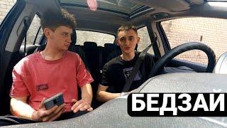 Бедзай/ЧтО с Шопом?/ Где видео/Почему забросил bmx/ Vlad Bedzay/ Бедзай миллионер? Продал бмх.