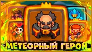  МЕТЕОРНАЯ КОЛОДА НЕДЕЛИ! ИМБУЕМ ПОСЛЕ КЛАНОВОЙ ВОЙНЫ - [RUSH ROYALE]