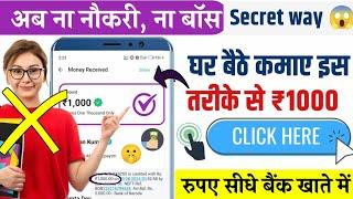 FREEDaily Earn ₹800 to ₹8000 online without investment | paisa kamane wala app | paise kaise kamaye