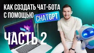 Как создать бота самостоятельно и бесплатно. Чат-бот Telegram