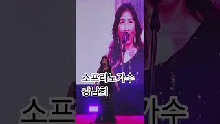 #소프라노 가수 #강남희