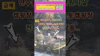 (급매) 인제군 기린면 현리 캠핑장 야영장 토지 2,543평 (협의가능)