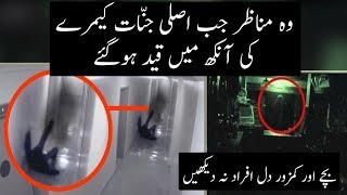 6 Times Real Jinnat Caught on Camera | Urdu / HIndi