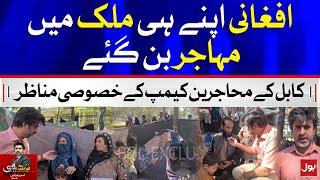 Refugee Camps in Kabul | Afghanistan Exclusive Program | Tabdeeli with Ameer Abbas