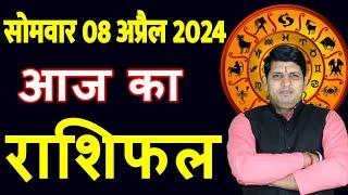 Aaj ka Rashifal 8 April 2024 Monday Aries to Pisces today horoscope in Hindi Daily/DainikRashifal