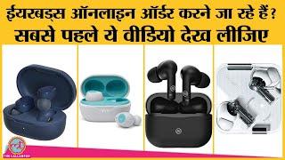 Earbuds खरीदने का है प्लान, हम बता रहे सबसे बढ़िया ऑप्शन और किन बातों का रखना है ध्यान