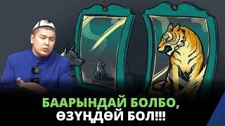 ЖАШОО ӨТӨ КЫСКА, ИЙГИЛИК ҮЧҮН МОТИВАЦИЯ | Мухаммад Бекмин