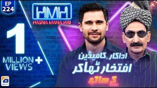 Iftikhar Thakur in Hasna Mana Hai with Tabish Hashmi | Ep 224 - Geo News