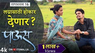 लग्नासाठी होकार देणार| Paus (पाऊस) | Episode 16 | Itsmajja Original Web Series | #love #monsoon