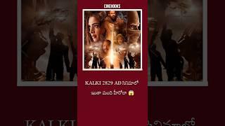 కల్కి 2829 ad movie ఇంకా విధ్యంసమే|pan India hero's in Kalki 2829ad|#trending #shorts #kalki2898