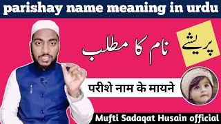 parishay name meaning in urdu, pareeshay naam ka matlab || by Mufti Sadaqat Husain official #parisha