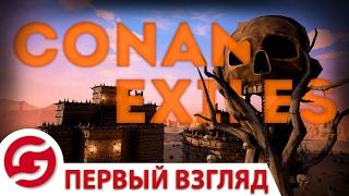 Мираж или оазис? - Первый взгляд на Conan Exiles