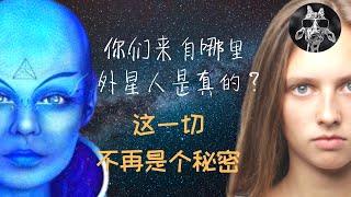 宇宙探索|灵魂来自哪里 |揭秘宇宙生命源頭： 人類來自哪裡外星人是真的？Soul's Origin | Where do Souls come from |  Are Aliens real?