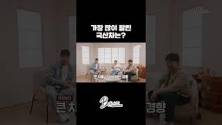 2024년 대한민국에서 가장 많이 팔린 국산차는?