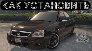 КАК УСТАНОВИТЬ МАШИНУ В GTA 5 / 2022 ГОД / МОД НА МАШИНУ В ГТА 5 / LADA PRIORA