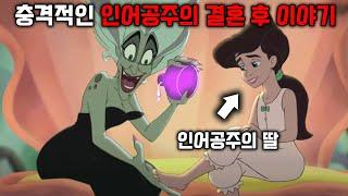 알고보면 충격적인 인어공주의 뒷 이야기