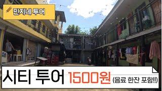 500원 버스 종점 투어 ~~(필리핀 세부시티)