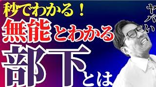 【ダメな部下決定】評価を下げるNGセリフ　5選