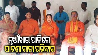 Odisha's Patnagarh Royal Family celebrates Nuakhai, eats 'Nabanna' || Kalinga TV