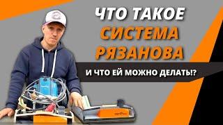 ЧТО ТАКОЕ  Система Рязанова и ДЛЯ ЧЕГО она НУЖНА!? //Универсальный инструмент для камня и столярки 