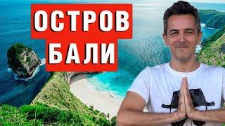 Остров Бали, Индонезия, цены, плюсы, минусы, впечатления