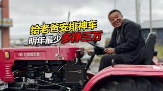 Spend 1.8w to arrange a magic car tractor for dad. dad will earn at least 30000 more next year.