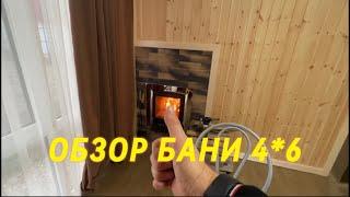 #краснодар ОБЗОР МОЕЙ БАНИ 4*6