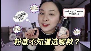 欧莱雅吸油棒 VS makeup forever水润持妆粉底液 ｜6小时粉底测评 ^^Lucky Lily^^